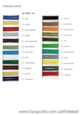 Ляссе плетеное (100% вискоза) 5 мм